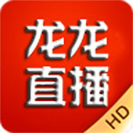 龙龙直播app