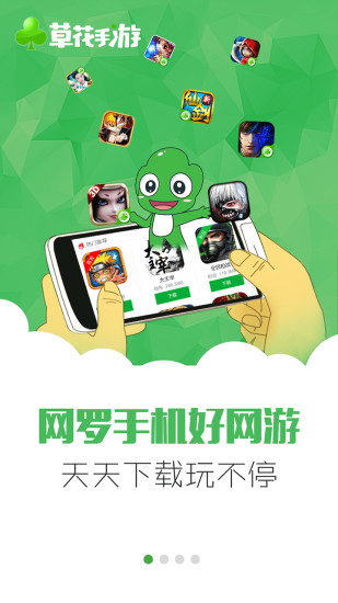 草花手游app平台