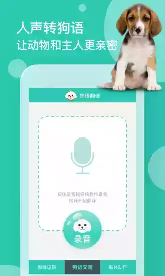 狗狗翻译器语音翻译免费版