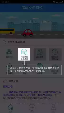 福建交通罚没最新版