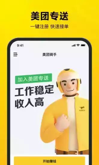 美团外卖骑手app