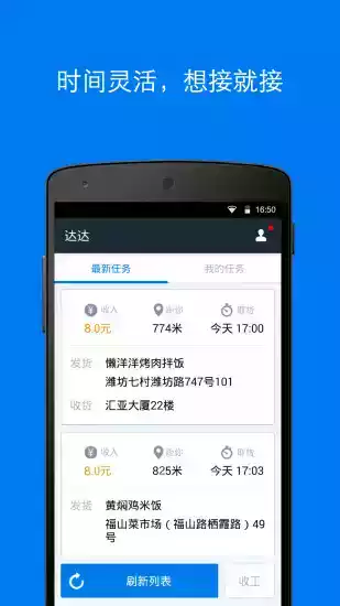 达达配送10.28.0