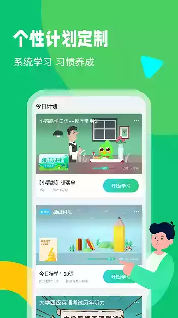 英语趣配音app手机版