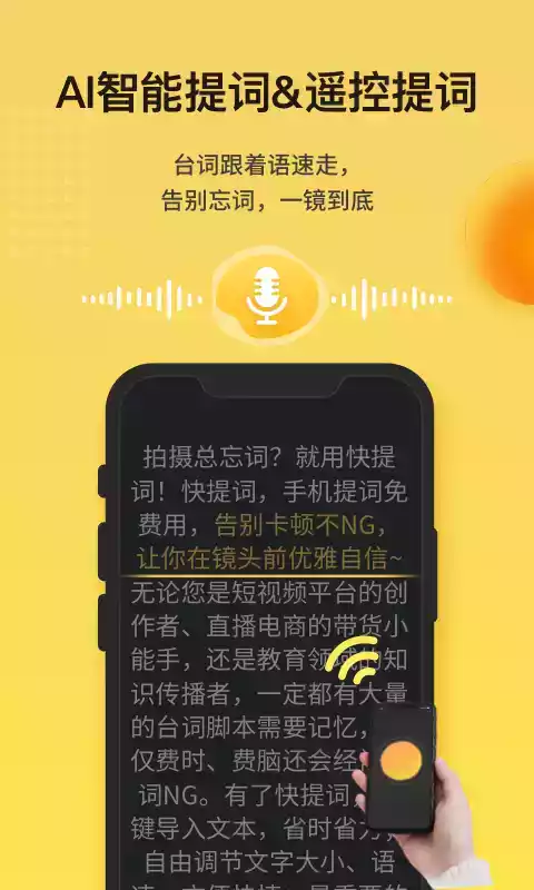 提词神器app官方