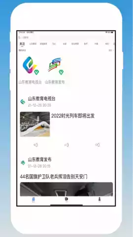 山东教育发布app