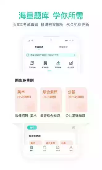 一起考教师教招网课