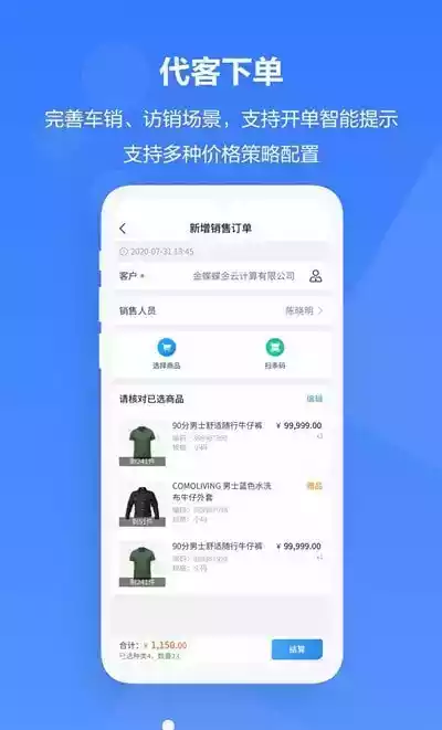 金蝶云星辰财务软件