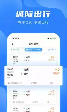 团子出行app