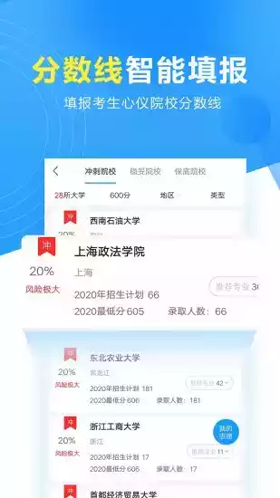 高考志愿填报查询平台