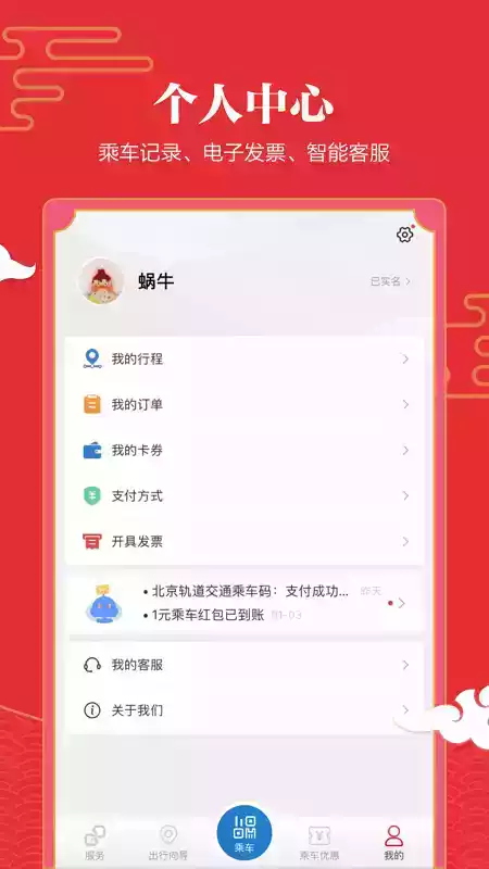 亿通行地铁app