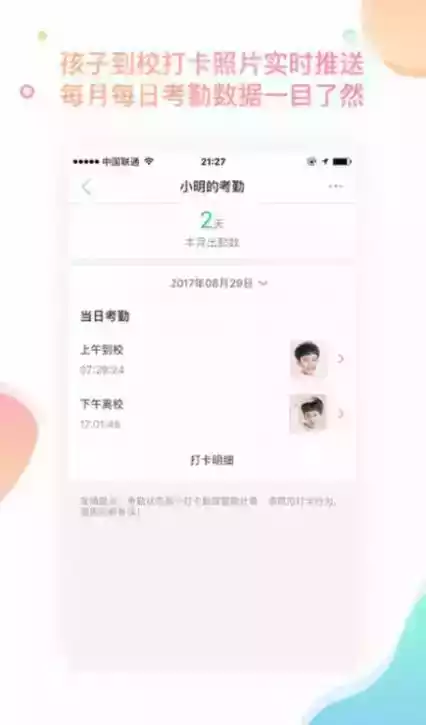 智慧树家长版app到手机