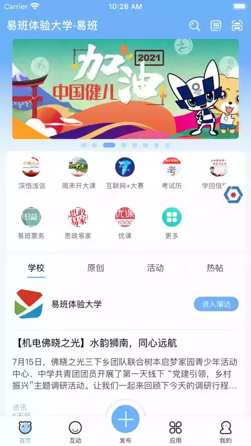 易班网页版登录入口