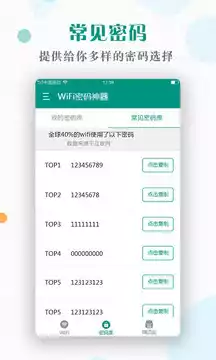 WiFi密码神器