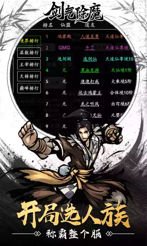 剑气除魔编辑器