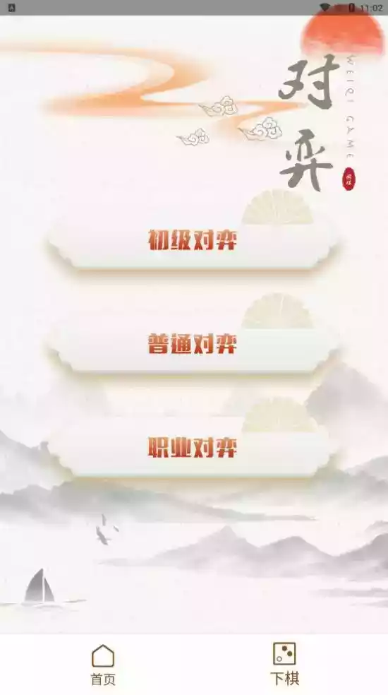 围棋有道精品课app