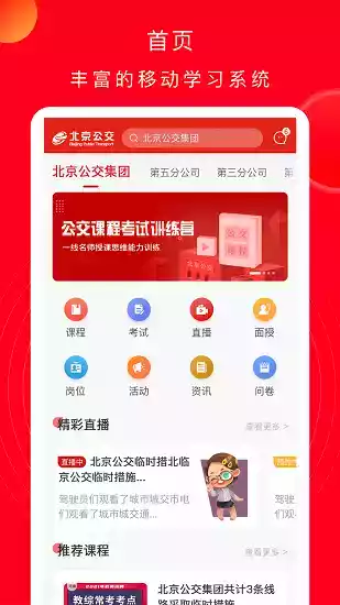 北京公交云课堂app