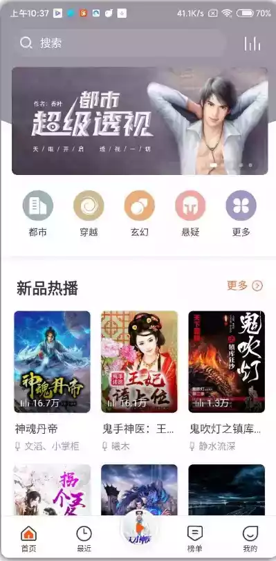 听书大全无广告无会员