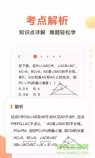 题拍拍数学答题应