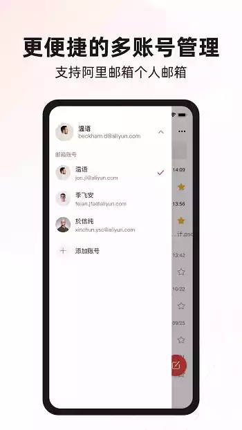 阿里云邮箱app