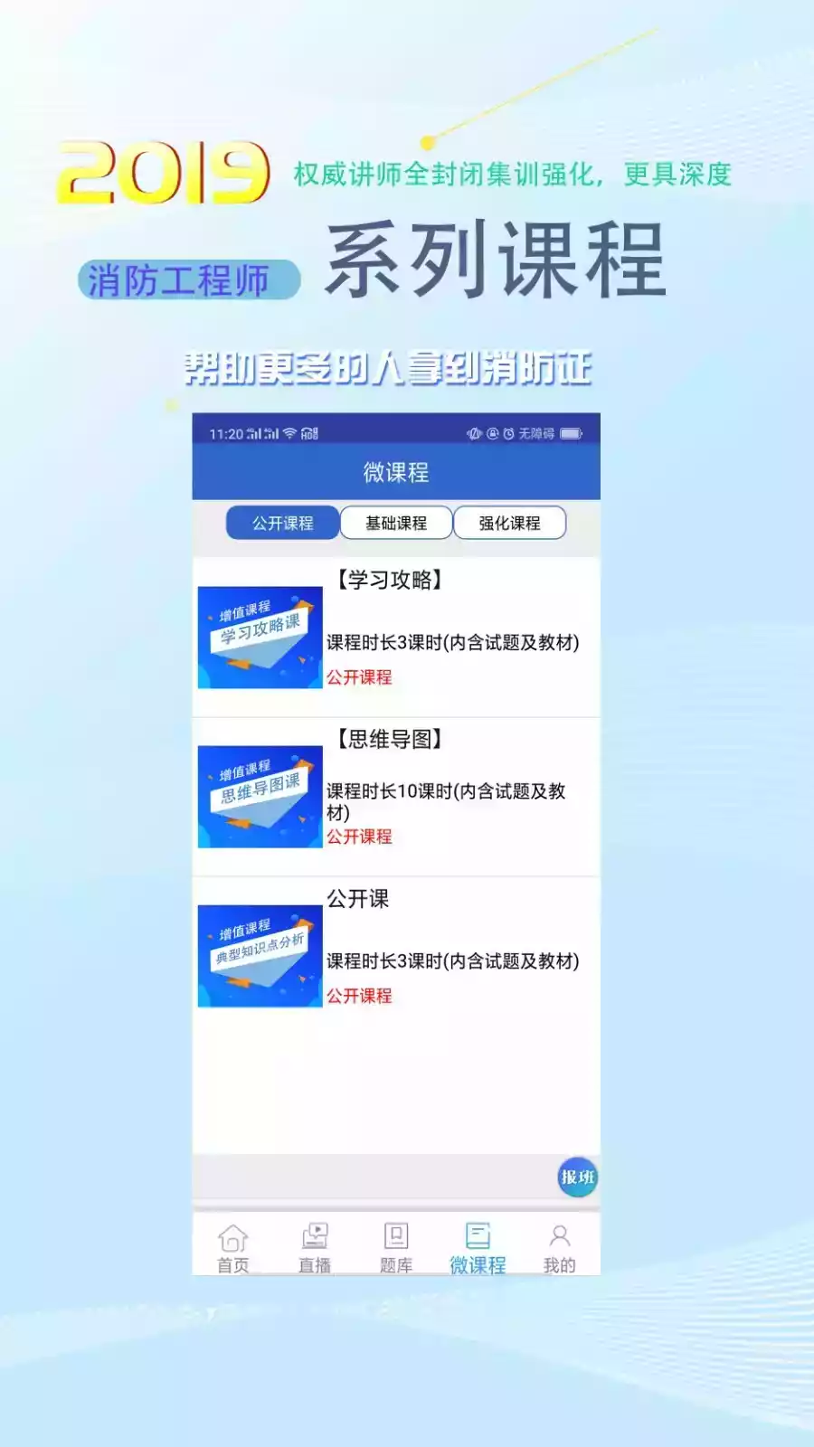 火焰蓝消防课堂v3.0