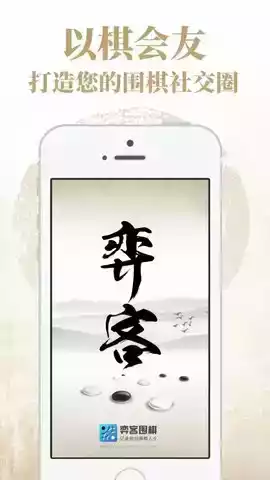 弈客围棋app最新版ios