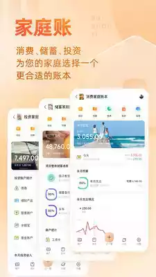 随手记账app