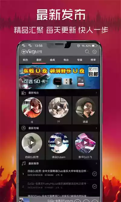 清风音乐dj音乐网手机