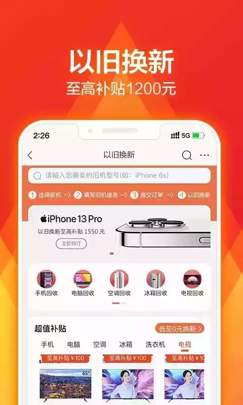 苏宁易购app官方