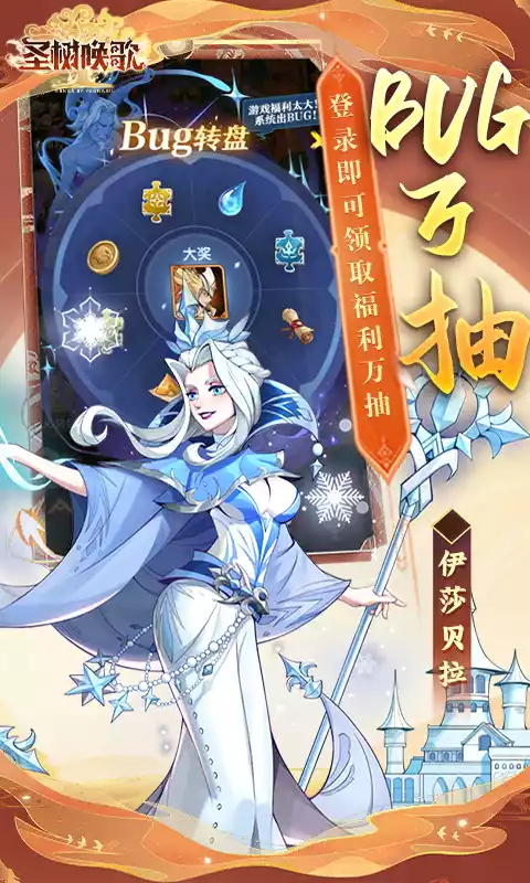 圣树唤歌(满星神魔免氪版)