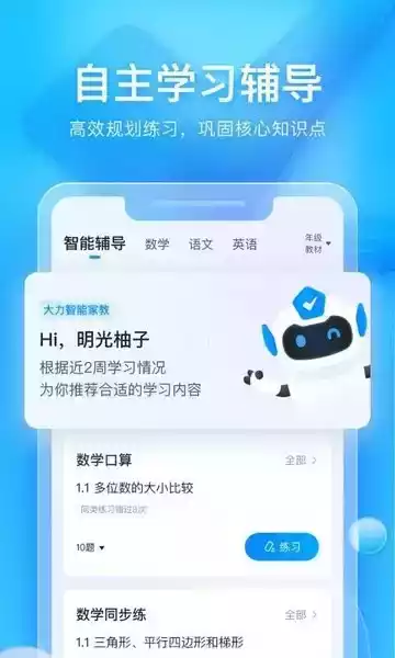 大力家长app