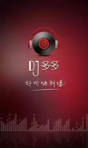 音乐dj劲爆串烧软件