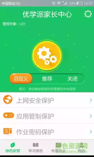 优学派家长管理app