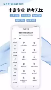 希赛网app