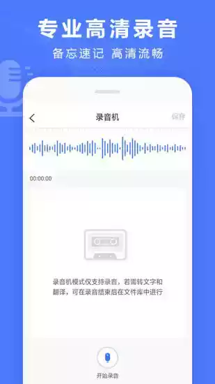 语音文字转换器