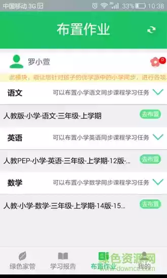 优学派家长管理app