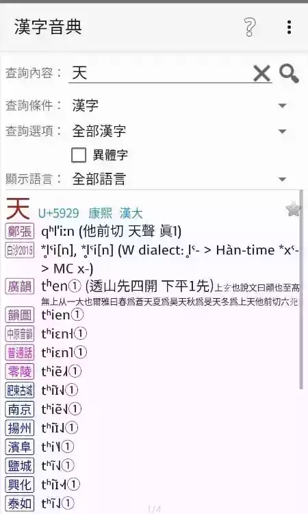 汉字音典app