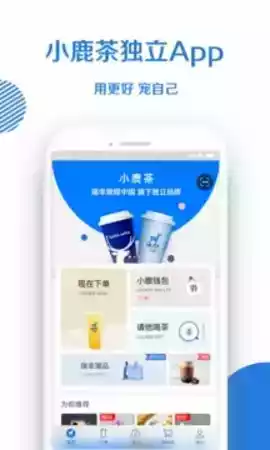 小鹿茶app