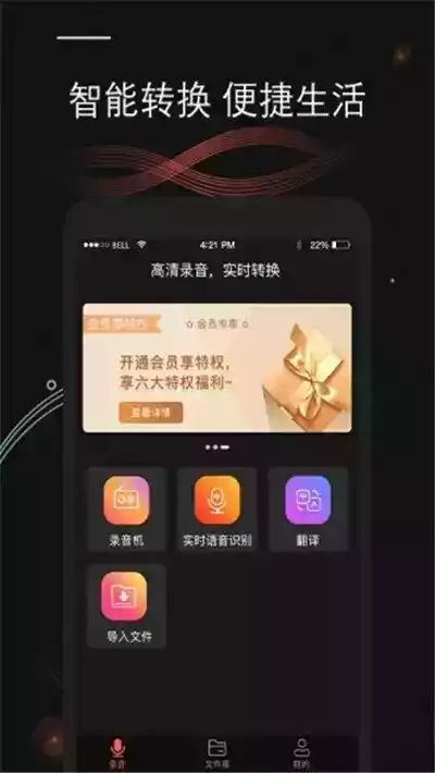 录音文字转换器 app