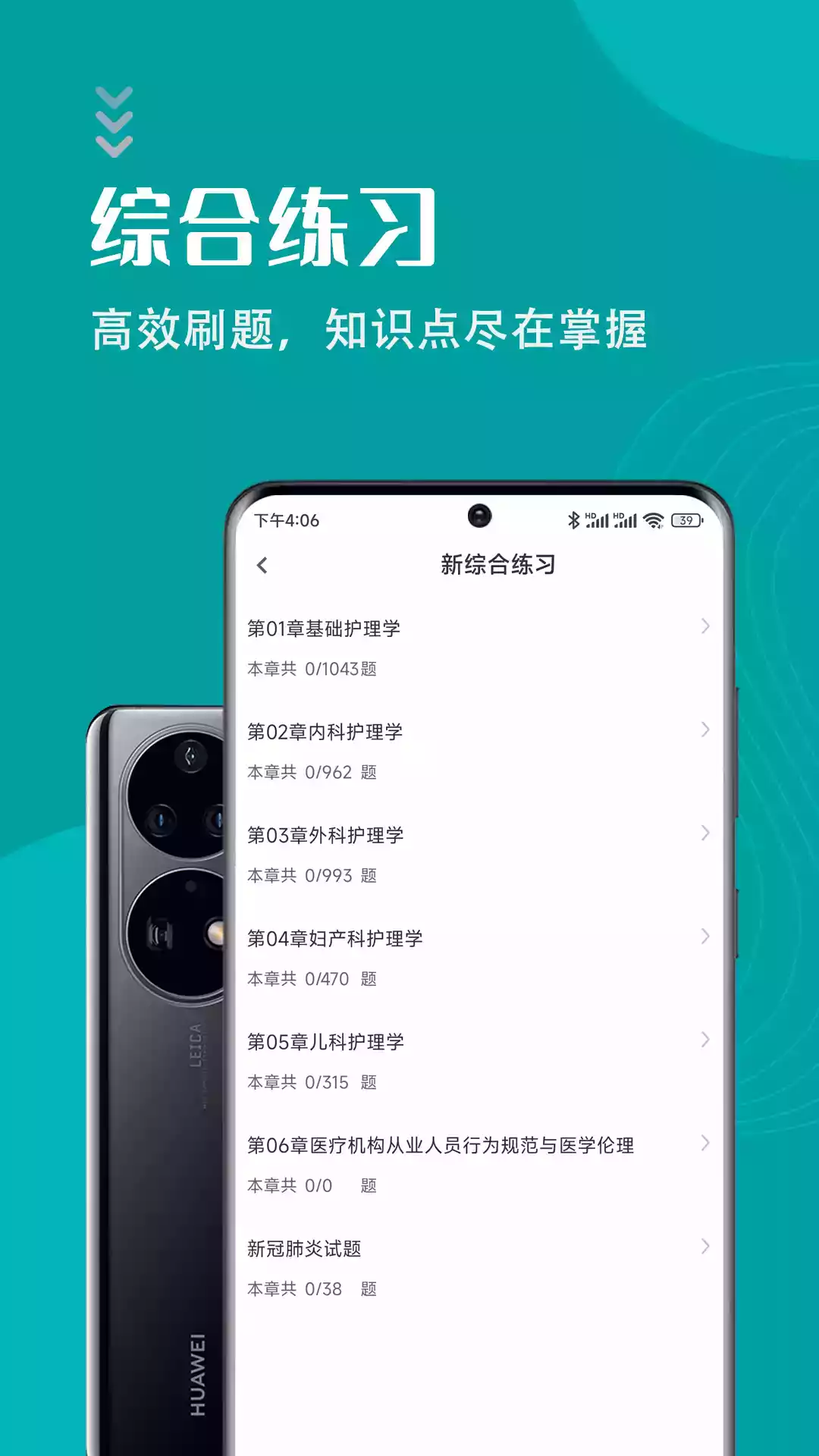 护师模拟题在线答题