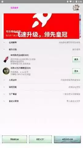 可乐助手app