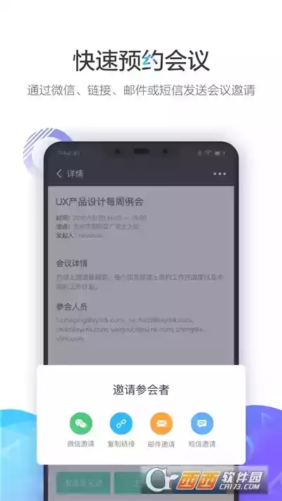 官网小鱼易连视频会议app