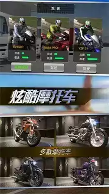 摩托车真实模拟器