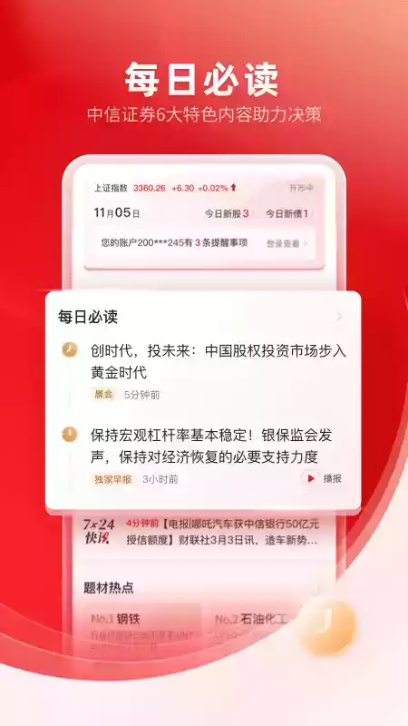 中信证券官网网站