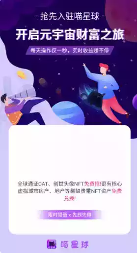 喵星球app赚钱