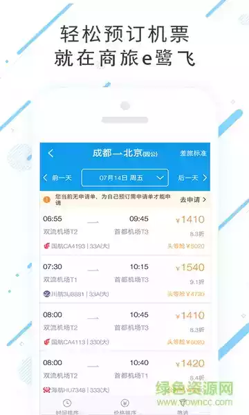 商旅e鹭飞官网