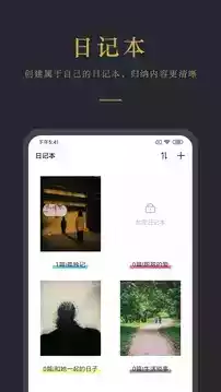 日记云app