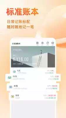 随手记账app