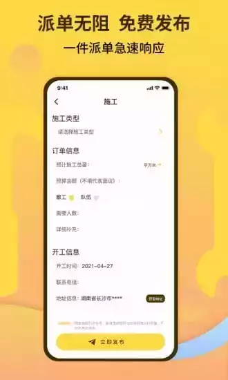 师傅联盟平台官网