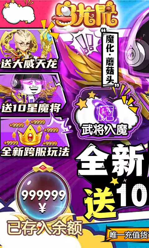 乌龙院之活宝传奇(送10倍速魔化将)