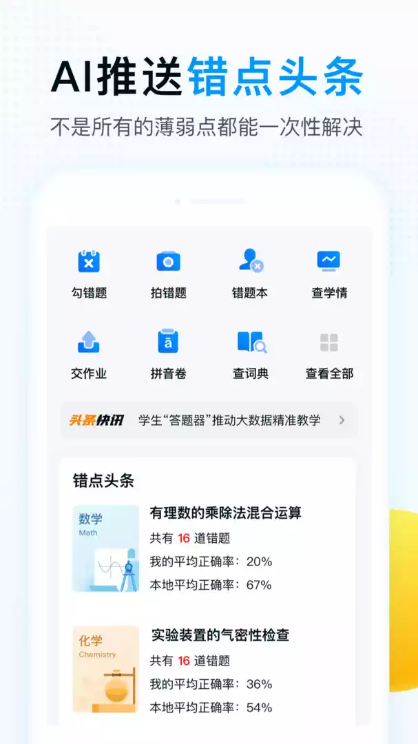 智学网老师端登录